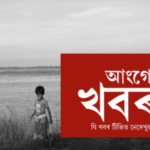 Homepage of angokhabarassam