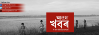 Homepage of angokhabarassam
